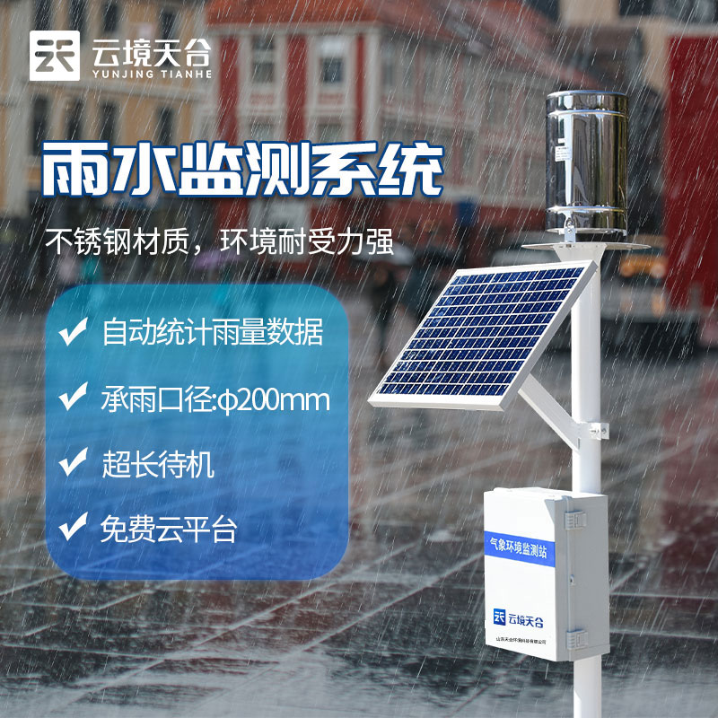 雨量監(jiān)測報警系統(tǒng)