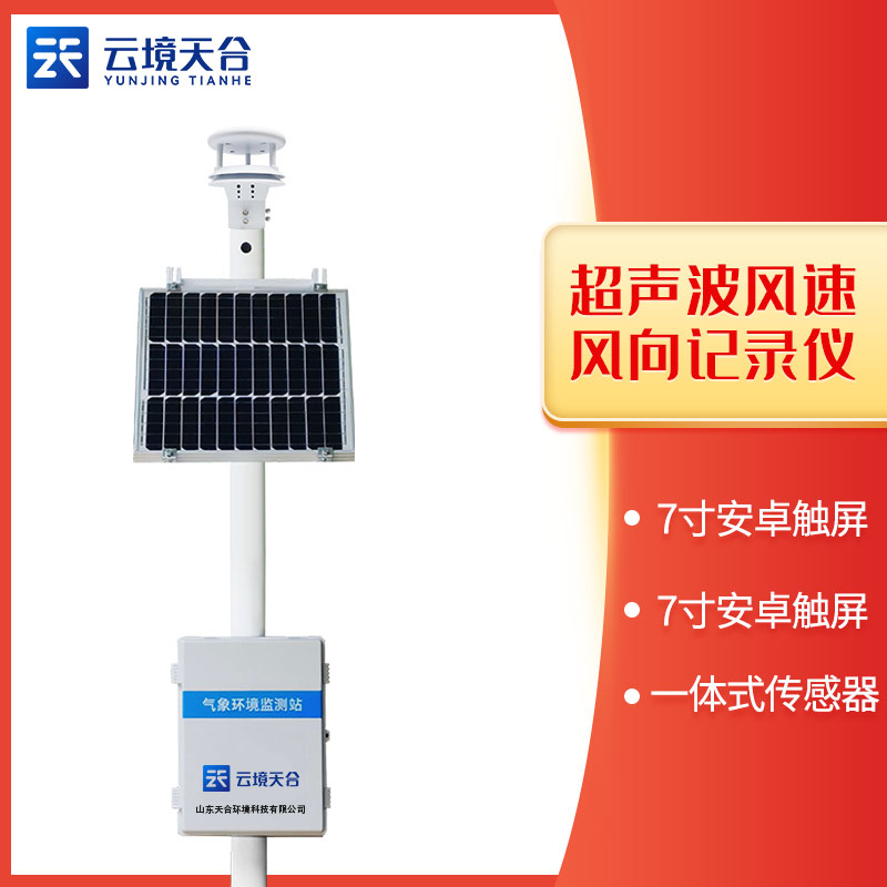 風速、風向監測站