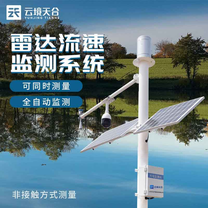 水文在線監測設備實時監測科普