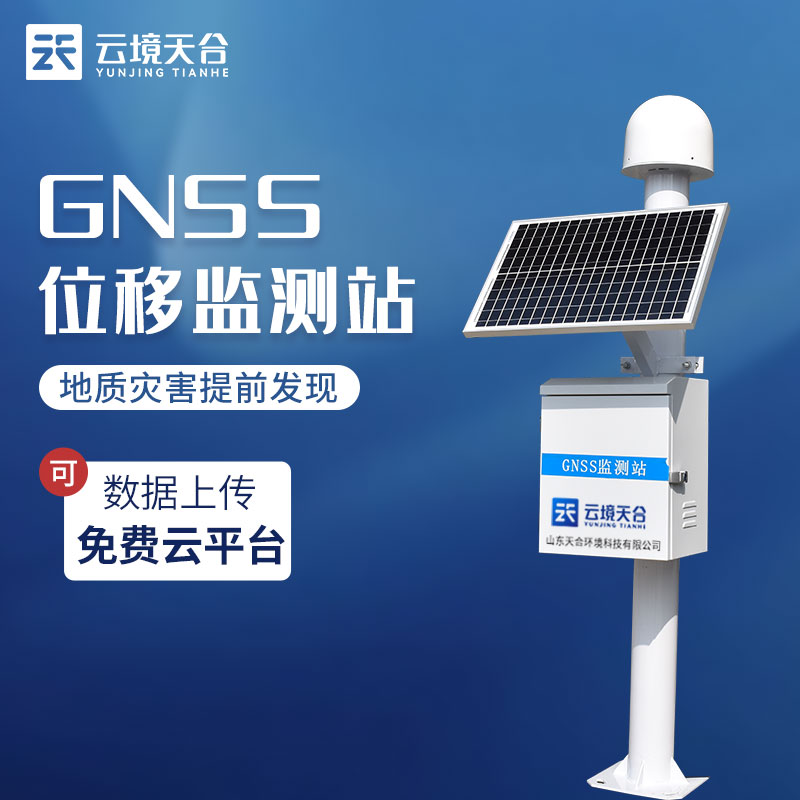 gnss位移監(jiān)測站實時監(jiān)測科普