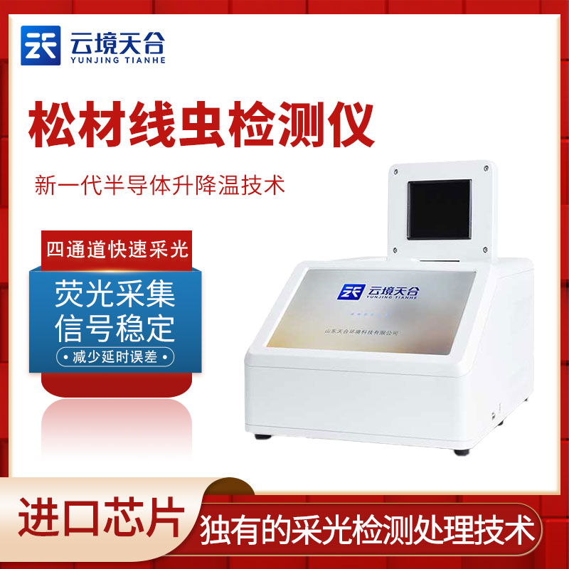 松材線蟲檢測儀怎么樣？