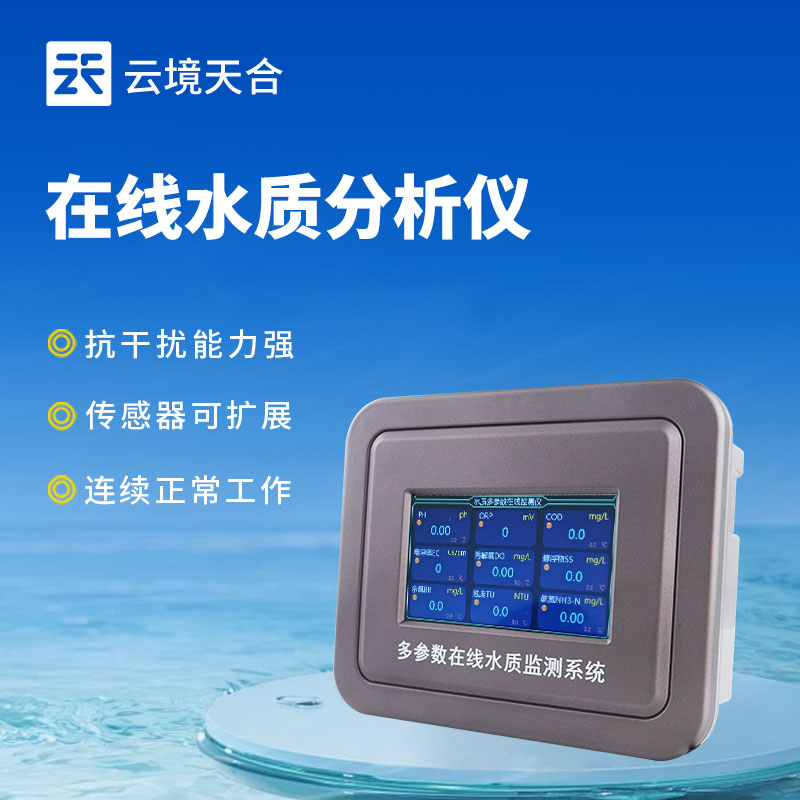 水質在線檢測儀的普及與應用